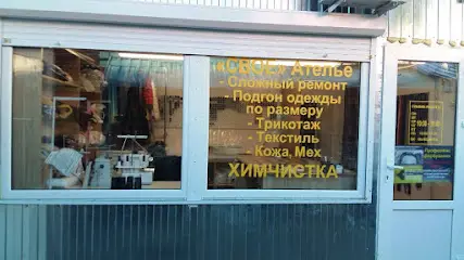 Ательє з ремонту та пошиття одягу / хімчистка