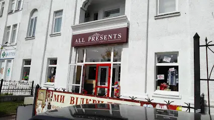 Всі подарунки