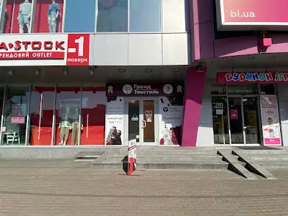 Гранд Текстиль