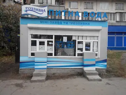 Вода на розлив