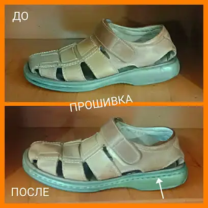 Ремонт Взуття, шкіргалантереї, сумок і рюкзаків