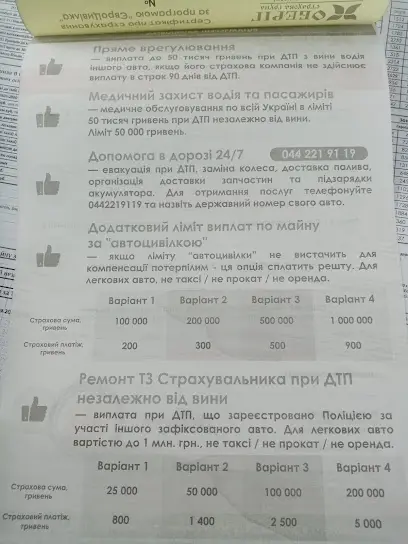 Автоцивілка