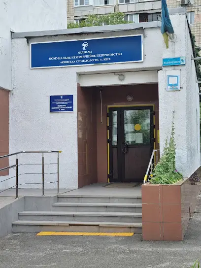 Територіальне медичне обєднання "Київська стоматологія"