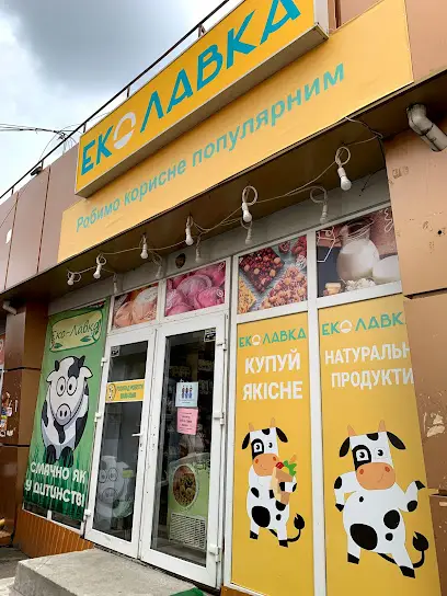 ЕКО-Лавка