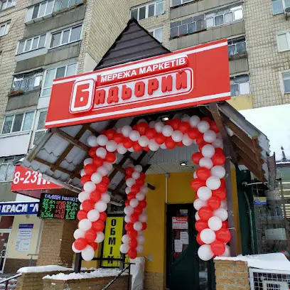 Мережа маркетів "Бадьорий"