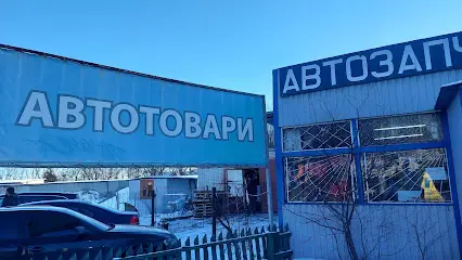 Автотовары