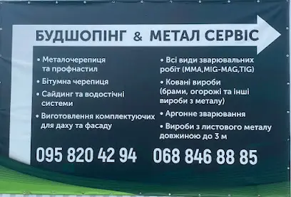 Зварювальні роботи