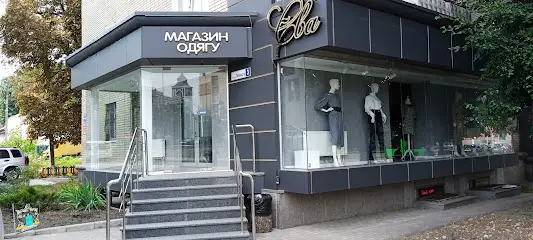 Магазин одягу &laquo;Єва&raquo;