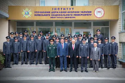 Інститут управління державної охорони України університету Тараса Шевченка