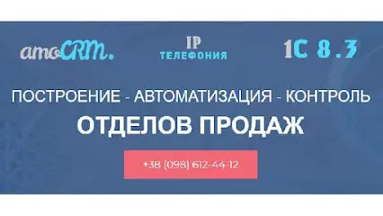 CRM. Автоматизація відділів продажу