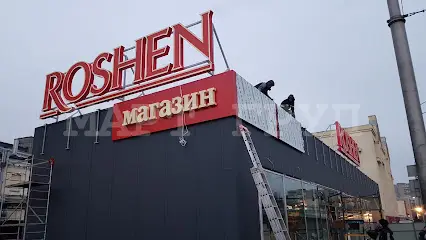 МАРТ ГРУП - производитель наружной рекламы