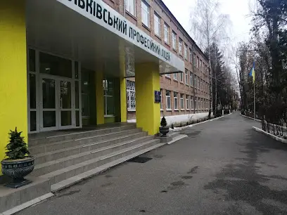 КНЗ КОР "Васильківський Професійний Ліцей"