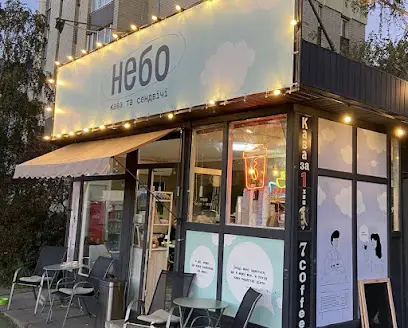 Кав&rsquo;ярня НЕБО