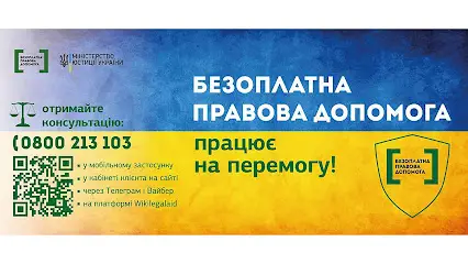 Координаційний центр з надання правничої допомоги