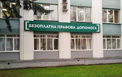 Регіональний центр з надання безоплатної вторинної правової допомоги у Рівненській області