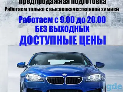 "БЛЕСК АВТО"