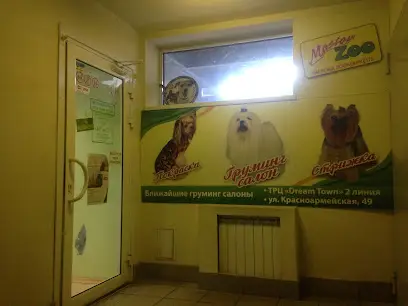 Зоомаркет MasterZoo