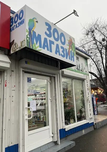 Зоомагазин &laquo;Гуфі&raquo;