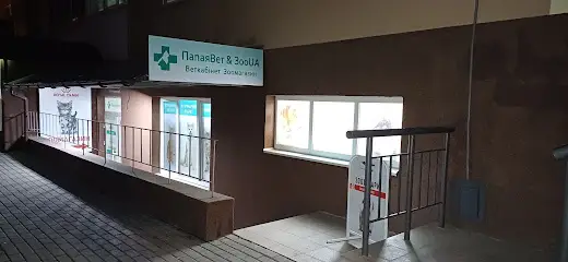 Зоомагазин ПапаяВет&ЗооUA