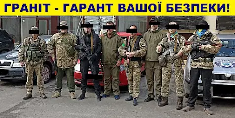 ТОВ "ГРАНІТ. БЕЗПЕКА ТА БІЗНЕС"