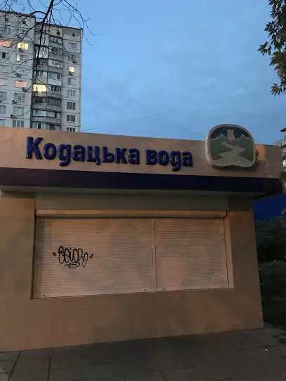 Пункт продажу "Кодацької води"