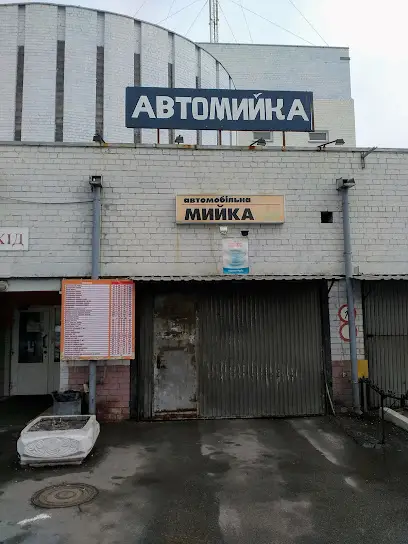 Автомийка