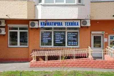 Магазин &laquo;Кліматична техніка&raquo;