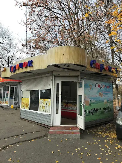 Твій Сирочок