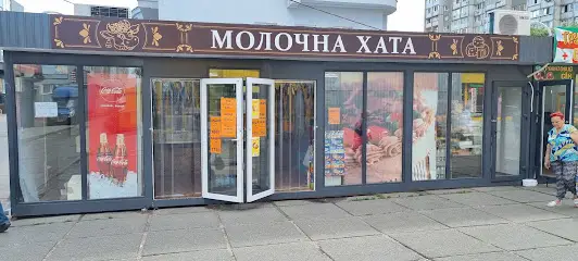 Молочно Ковбасна Хата