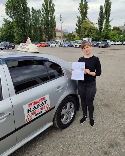 Автошкола Карат