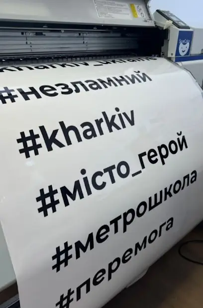 Поліграфія Adar Print друк, наліпки