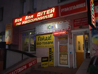 Оперативна поліграфія iCan