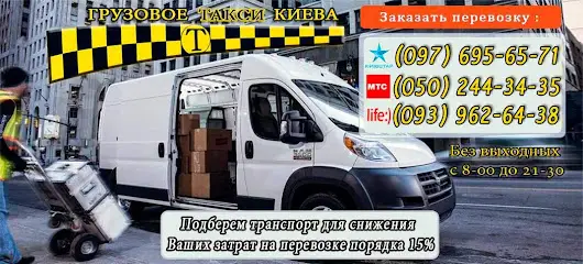 Грузовое такси