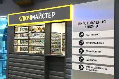КлючМайстер ЕПІЦЕНТР К