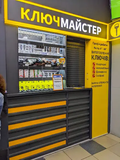 КлючМайстер ЕПІЦЕНТР К