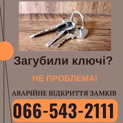 Аварийное вскрытие замков