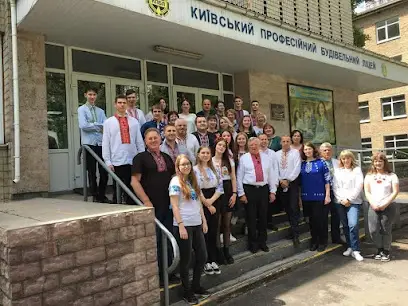 Київський професійний будівельний коледж