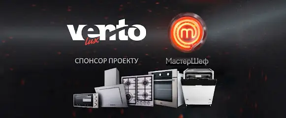 Ventolux - побутова техніка для кухні (витяжки, варильні поверхні, духовки, посудомийки, мийки та інше)