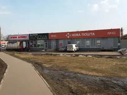 Нова Пошта. Поштове відділення №41. Харків