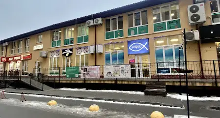 Рыбный магазин