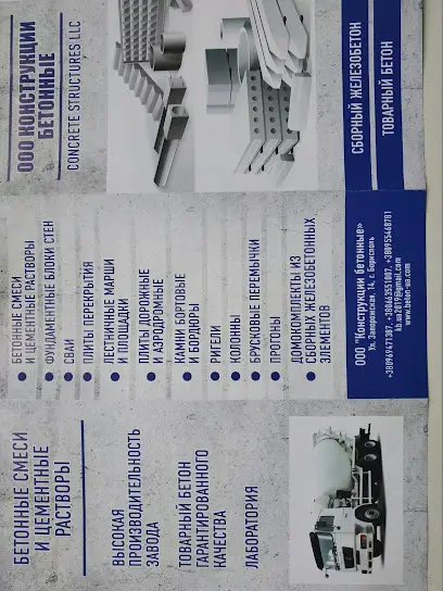 ТОВ КОНСТРУКЦІЇ БЕТОННІ