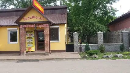 Українські Домашні Страви БІСТРО