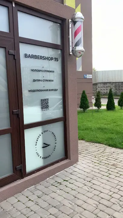 Барбершоп 75