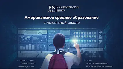 Академический центр BN Global