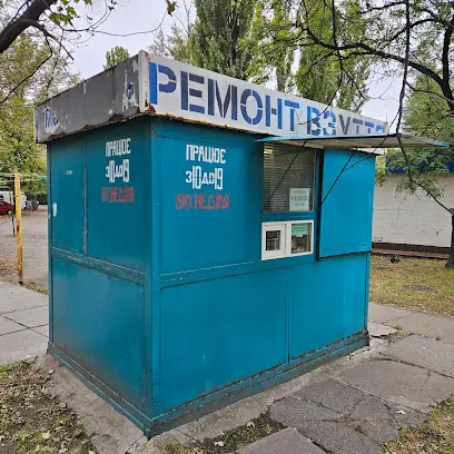 Ремонт взуття на Запорожця