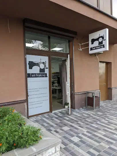 Ательє &laquo;Твій Майстер&raquo;