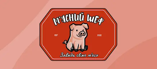 М'ясний Шеф