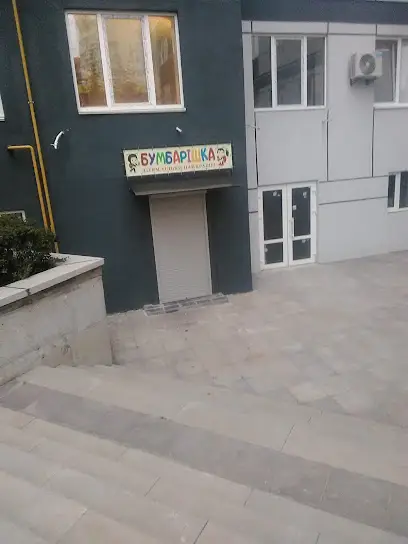 БУМБАРІШКА дитячий одяг, взуття, іграшки