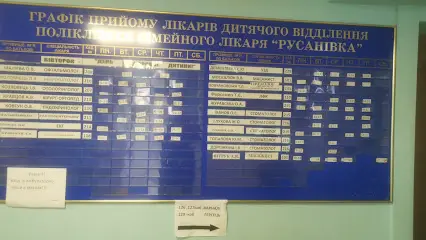 Амбулаторія №2, КНП "ЦПМСД "Русанівка" Дніпровського району