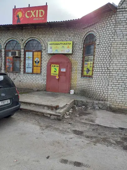 Автомагазин СХІД